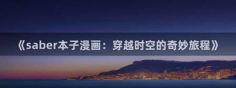 喵趣漫画看漫画