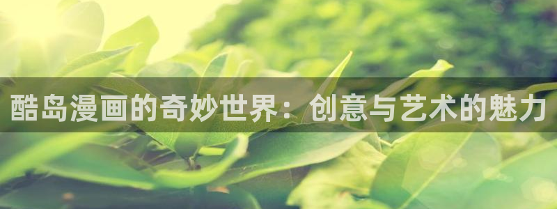 喵趣漫画app最新版本下载