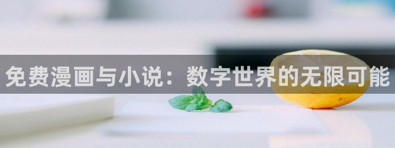 喵趣漫画纯净版下载