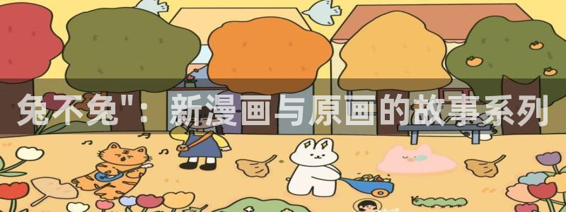 喵趣漫画在线下载
