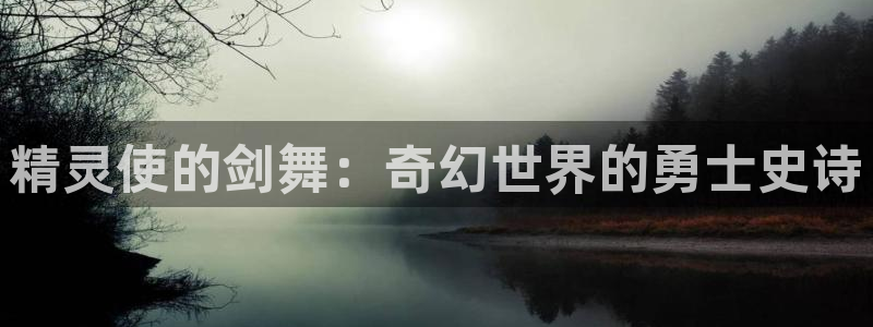 喵趣漫画下载最新版本：精灵使的剑舞：奇幻世界的勇士史诗