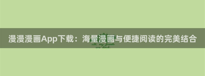 喵趣漫画 官网
