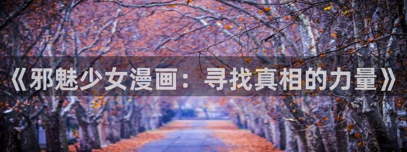 喵趣漫画app正版下载