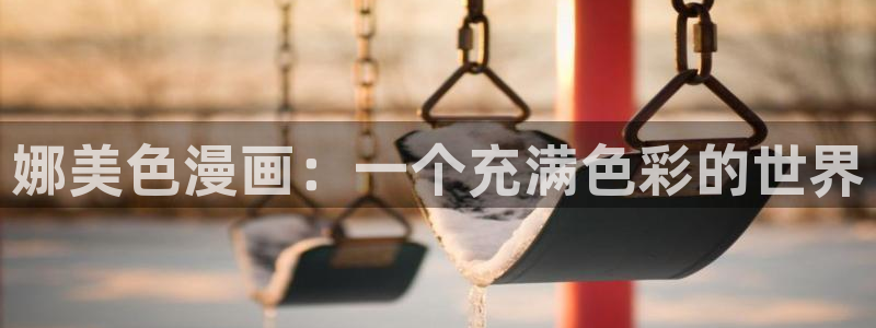 喵趣漫画复活了?