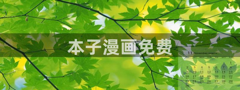 喵趣 漫画