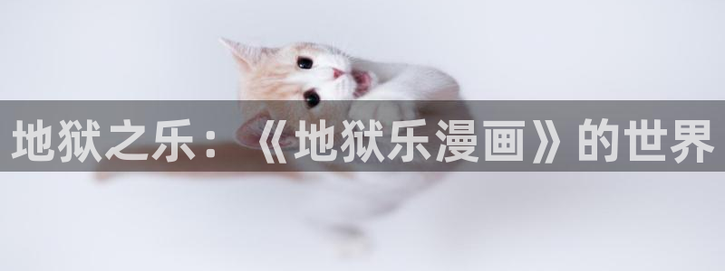 喵趣免费漫画