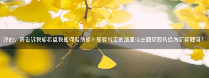 喵趣漫画app下载正版最新版本