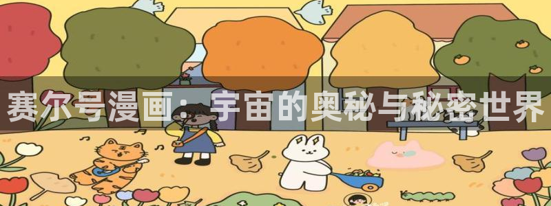 喵趣漫画看漫画