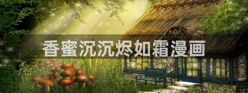 喵趣漫画苹果ios版下载