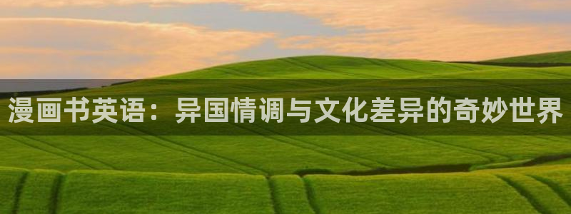 喵趣漫画免费阅读网页