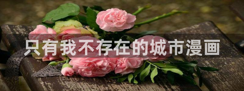 喵趣漫画安装