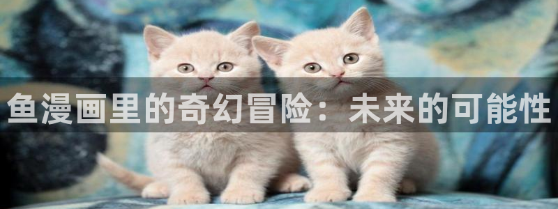 喵趣漫画在线看