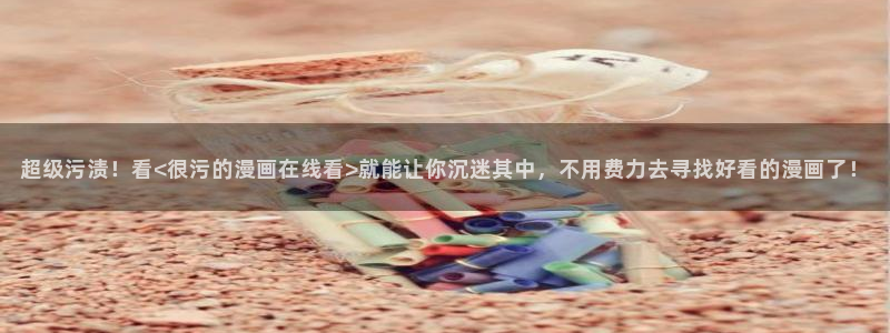 喵趣漫画最新正版