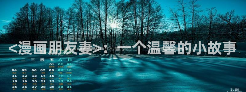 喵趣漫画怎么搜索漫画